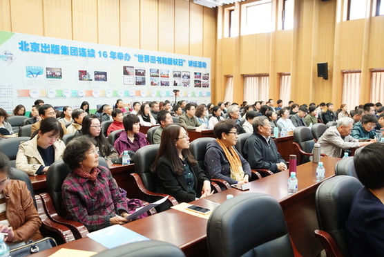 世界图书和版权日 北京出版集团第16届讲坛聚焦“听书与阅读”