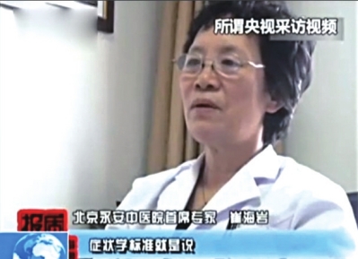 北京永安中医院一“名医”伪造央视采访视频被查