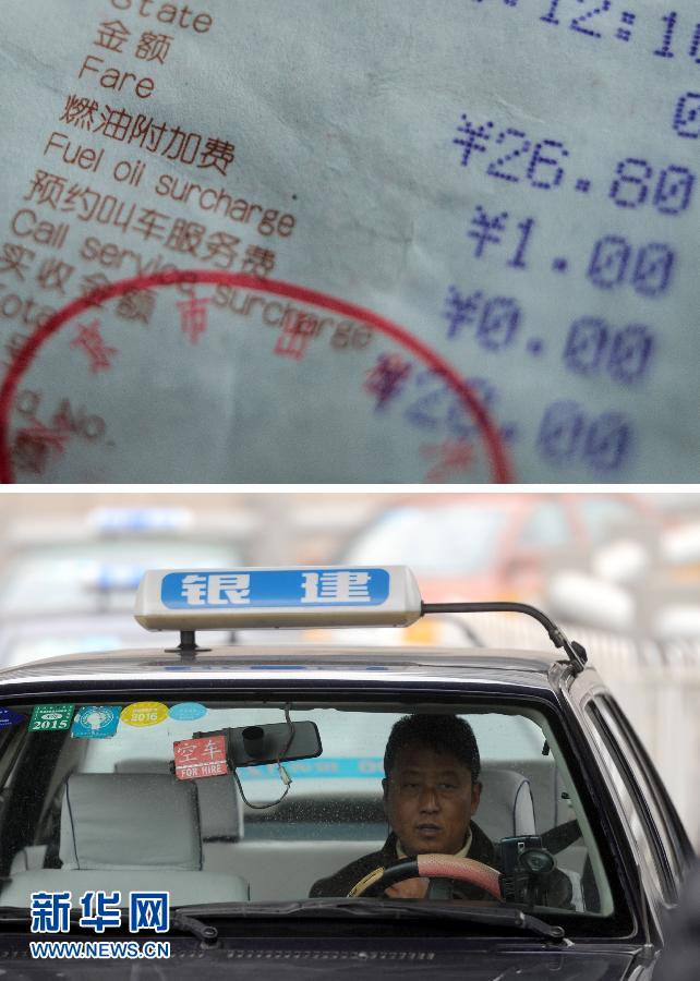 北京将取消出租汽车燃油附加费
