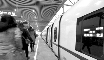 沧州人坐高铁进京上下班 全程仅两个半小时