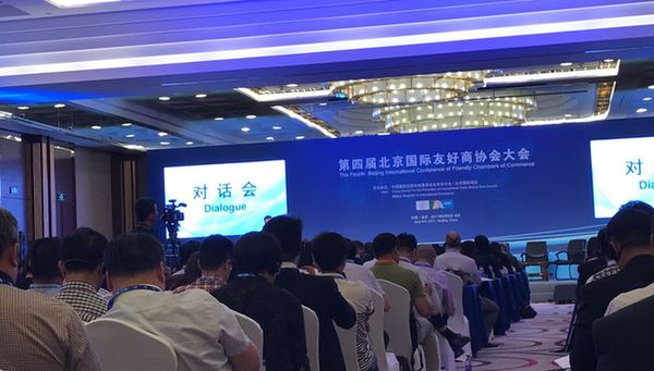 第四届北京国际友好商协会大会在北京召开