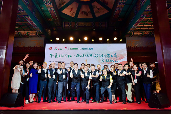 2018北京文化创意大赛启动 面向全国征集文创项目