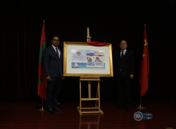 纪念中国—马尔代夫建交45周年特别邮票在京正式发行