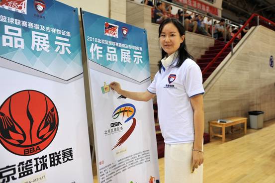 2018北京篮球联赛赛徽及吉祥物评选活动在国家奥林匹克体育中心举行