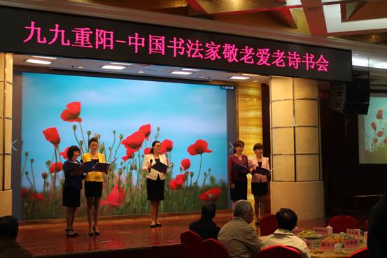 “九九重阳-中国书法家敬老爱老诗书会”在京举办