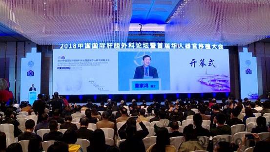 2018中国国际肝胆外科学术交流论坛在京召开