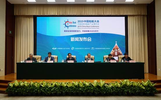 2019中国船艇大会暨中国国际船艇产业博览会新闻发布会在京召开