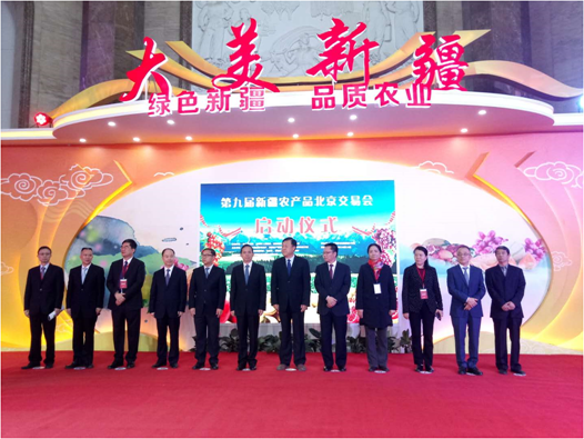 第九届新疆农产品北京交易会开幕