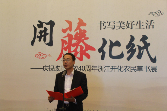 白纸雄文书豪情 翰墨飘香颂巨变——开化农民组团把草书展办到了北京