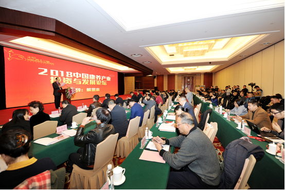 2018第四届中国康养产业投资与发展论坛在京举行